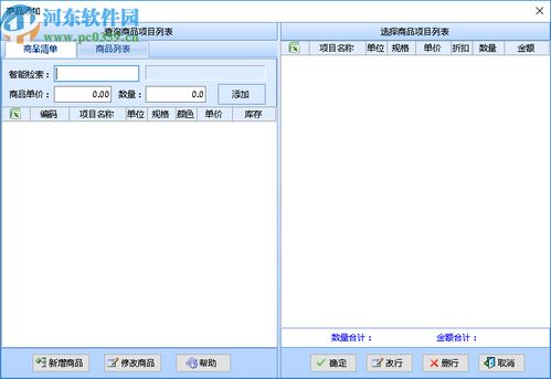 智能煙酒副食銷售系統 餐飲與零售業的高效進銷存管理解決方案